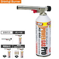新富士 ガスバーナー パワートーチ RZ-820S 単品・セット (シルバーボディ/2.3kW) [ボンベ式 トーチバー…