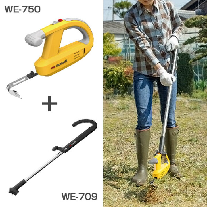 楽天市場】ムサシ 充電式 除草バイブレーター WE-750 (単品／ハンドル 