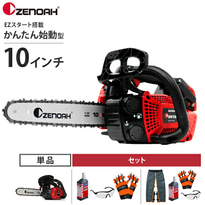 楽天市場】ゼノア エンジンチェーンソー GZ2700T-25P10 (かんたん始動 