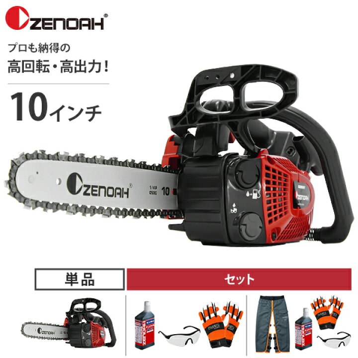 楽天市場】ゼノア エンジンチェーンソー GZ2800T-10SP_H00 (ハイパワー 