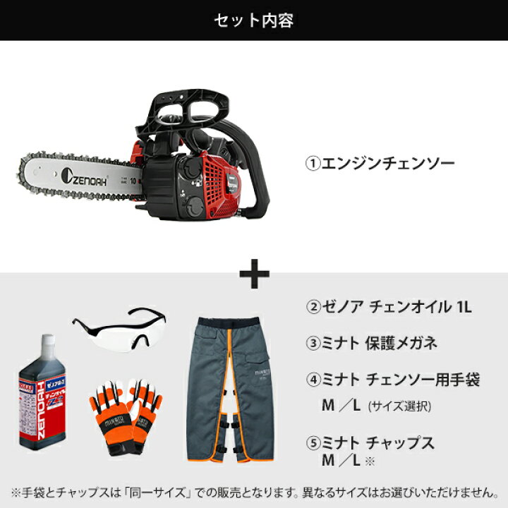 楽天市場】ゼノア エンジンチェーンソー GZ2800T-25P10 (ハイパワー型 