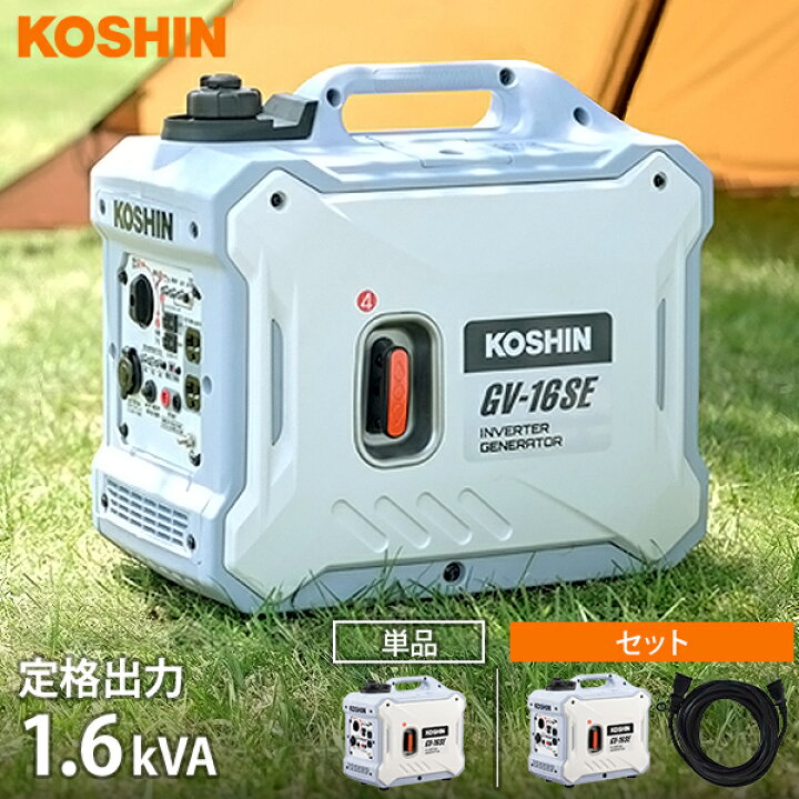 楽天市場】工進 インバーター 発電機 GV-16SE (単品／延長コード10m 