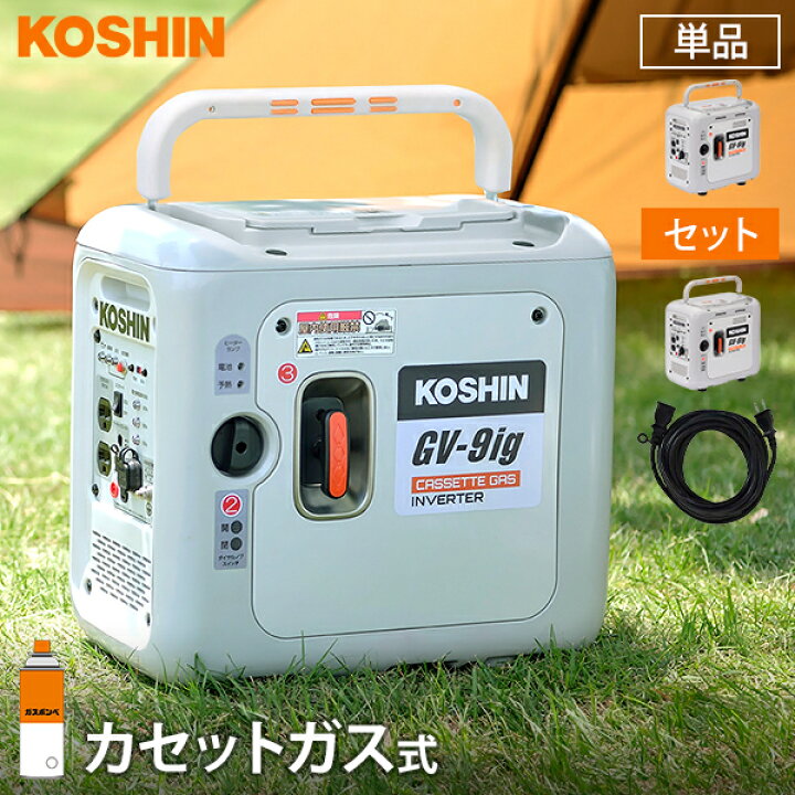 楽天市場】工進 カセットガス式 インバーター 発電機 GV-9ig (単品 