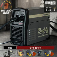 【数量限定特価】スズキッド インバーター半自動溶接機 Buddy80 SBD-80MW チャコール/別注カラー (100V/…