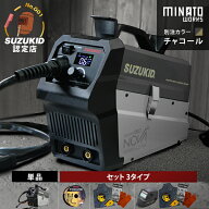 スズキッド インバーター半自動溶接機 アーキュリー80ノヴァ SAYI-80NMW チャコール/別注カラー (100Vノ…