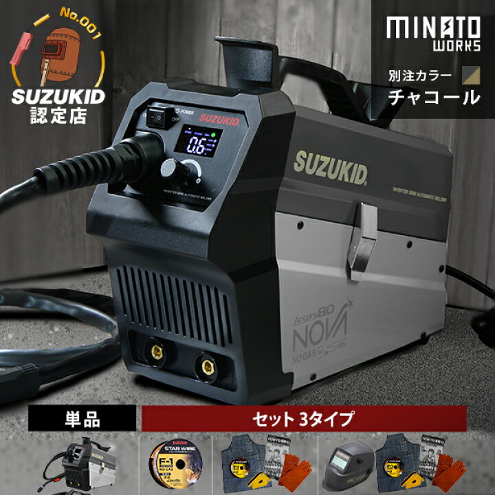 楽天市場】スズキッド インバーター半自動溶接機 アーキュリー80ノヴァ 