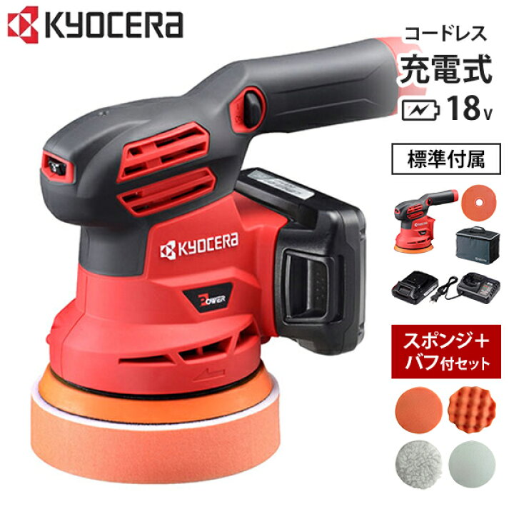楽天市場】京セラ 18V 充電式 サンダポリッシャー BRSE-1800L1 