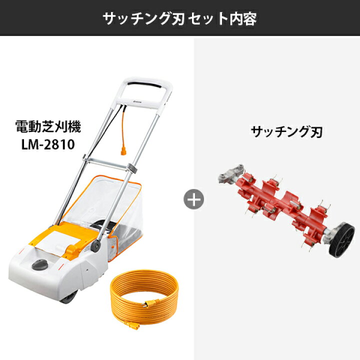 楽天市場】京セラ 電子芝刈機 LM-2810 (リール式5枚刃／刈幅280mm 