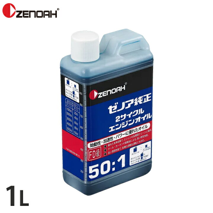 楽天市場】ゼノア 純正 2サイクル エンジンオイル 1L (50:1／混合 
