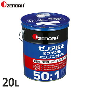 [mA  2TCN GWIC 20L (50:1^K\p) 578020201 [IC `F\[ @ @ @ ZENOAH]