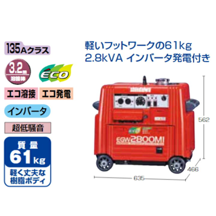新ダイワ ガソリン発電機 兼用 溶接機 135Aクラス EGW2800MI [ガソリン 