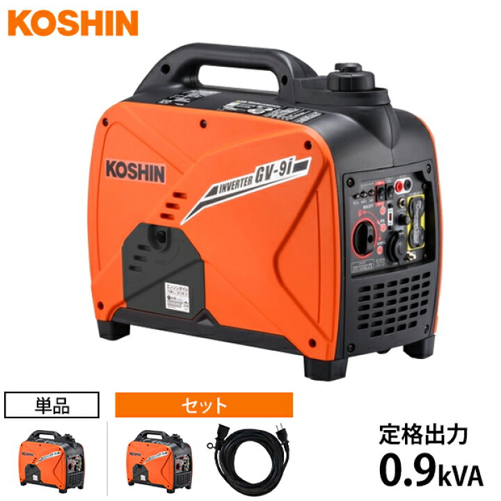 楽天市場】工進 インバーター発電機 GV-9i+延長コード10m (単相100V 