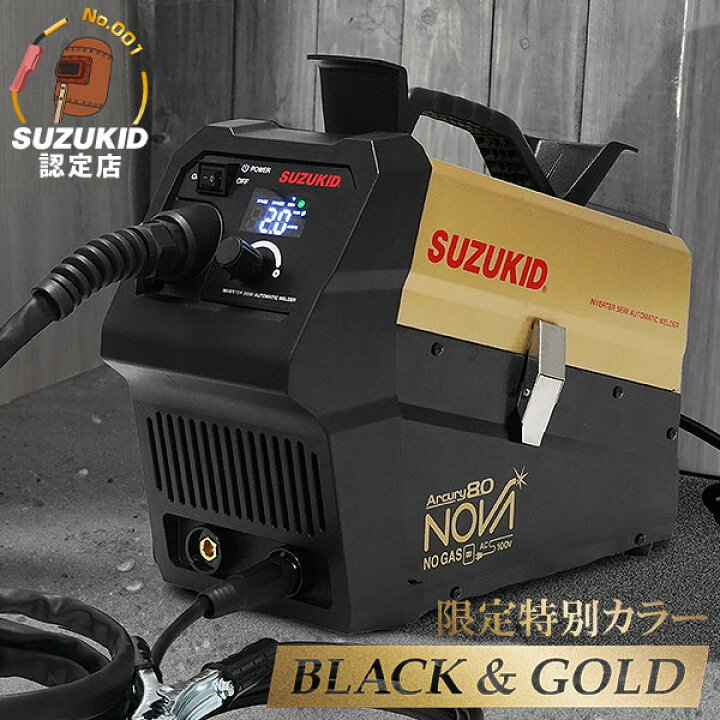 楽天市場】【数量限定】 半自動溶接機 アーキュリー80 ノヴァ ブラック 
