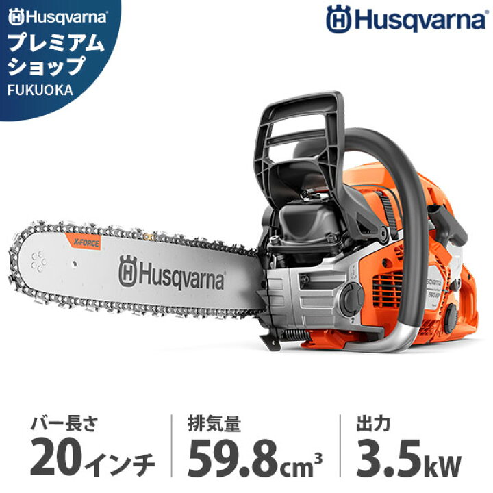 楽天市場】ハスクバーナ エンジン チェンソー 560XP Mark II 20XTL 