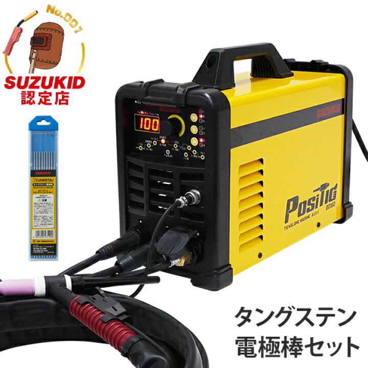 楽天市場】スズキッド TIG溶接機 ポジティグDC160 SPT-160DC＋ 