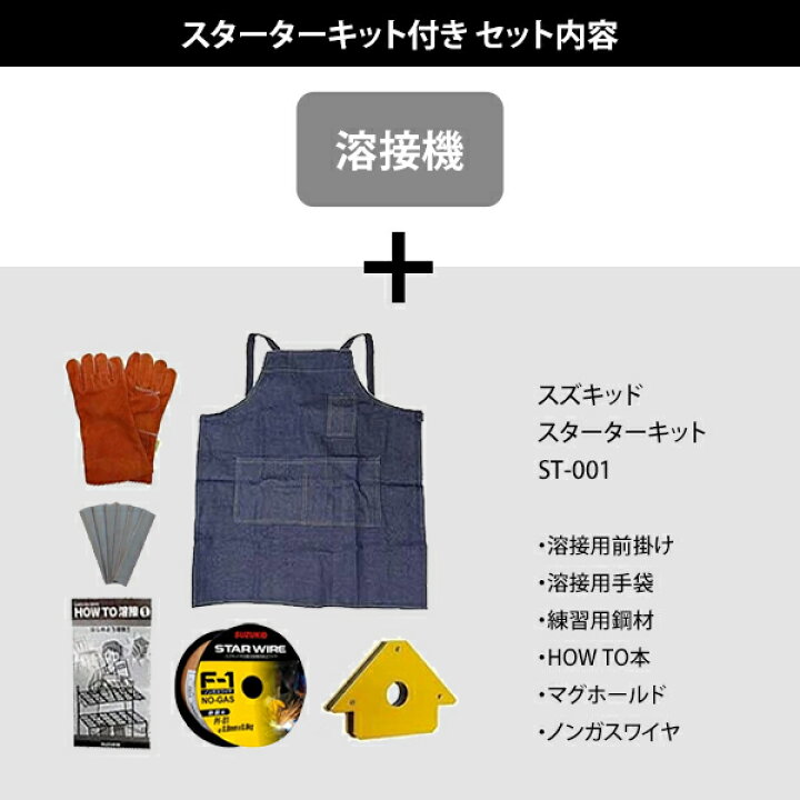 楽天市場】スズキッド インバーター半自動溶接機 アーキュリー80ノヴァ 