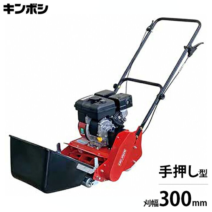 楽天市場】キンボシ 手押し型エンジン芝刈り機 スーパーモアー GRS 
