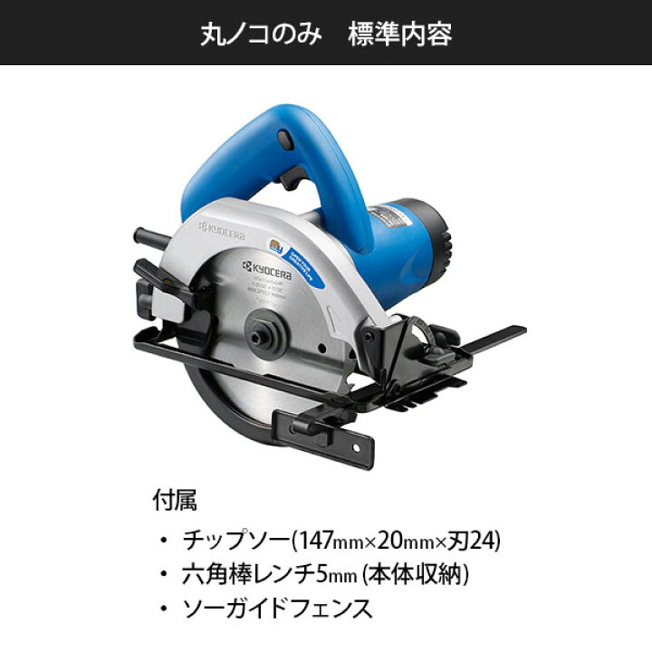 楽天市場】京セラ 電気丸ノコ MW-46A (100V/切込深さ46mm) 610509A 
