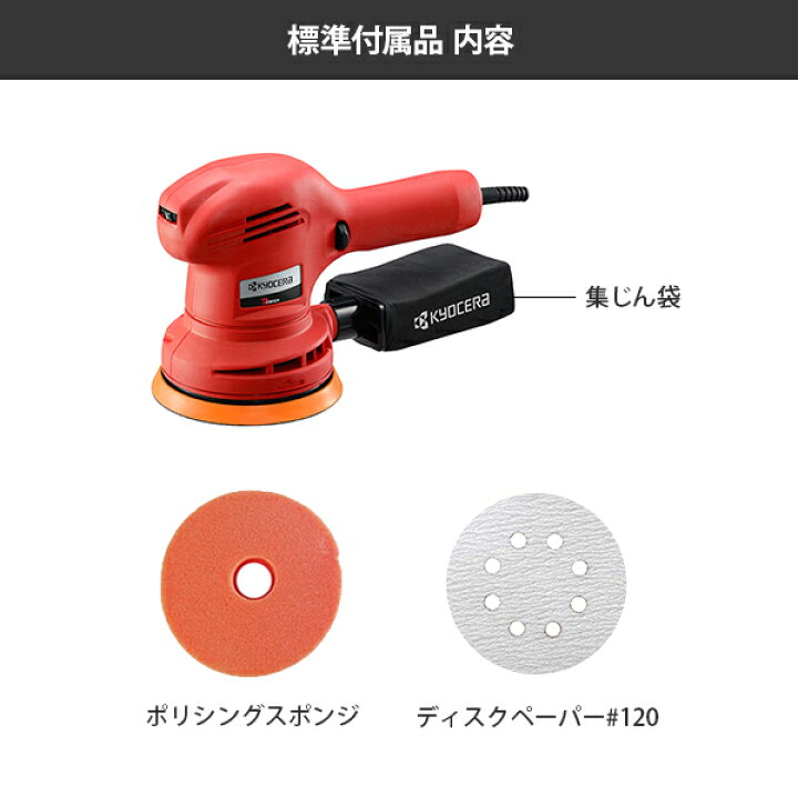楽天市場】京セラ 電動 サンダポリッシャー RSE-1250 (100V/ペーパー  