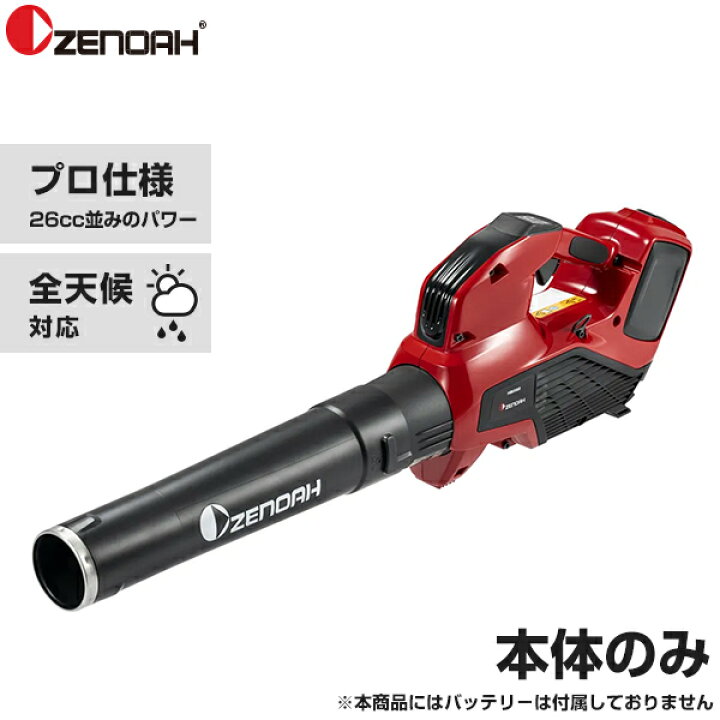 楽天市場】ゼノア 充電式 ブロワー HBi260 単品／セット(バッテリー+ 