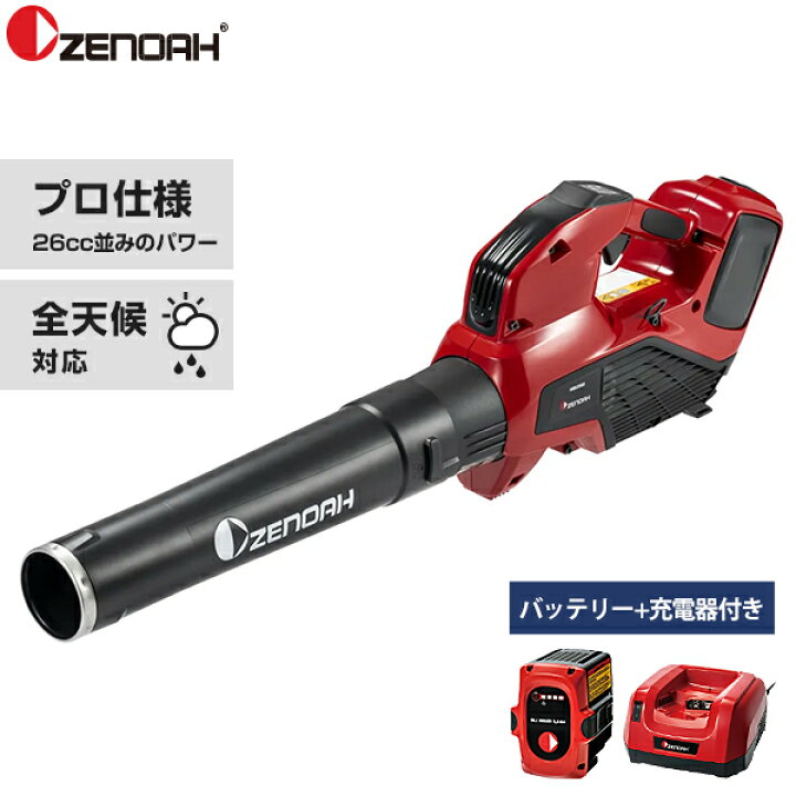 楽天市場】ゼノア 充電式 ブロワー HBi260 単品／セット(バッテリー+ 