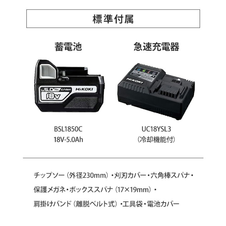 楽天市場】HiKOKI 18V コードレス刈払機 CG18DA(JC) 5.0Ah蓄電池＆急速 