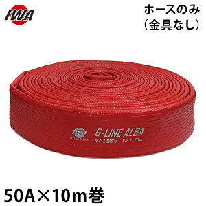 ��萻�쏊 ���h�U���z�[�X �A�N�A�z�[�X G���C��-�A���o 50Ax10m�� �z�[�X�̂� (������i) 01GALB5010X [���h�p �U���z�[�X ���h�z�[�X]