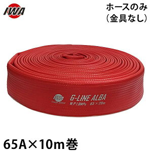 ��萻�쏊 ���h�U���z�[�X �A�N�A�z�[�X G���C��-�A���o 65Ax10m�� �z�[�X�̂� (������i) 01GALB6510X [���h�p �U���z�[�X ���h�z�[�X]