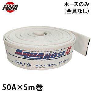 萻쏊 hUz[X ANAz[X St At@[ 50Ax5m z[X̂ (i) 01GLA5005X [hp Uz[X hz[X]