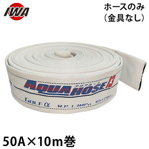 萻쏊 hUz[X ANAz[X St At@[ 50Ax10m z[X̂ (i) 01GLA5010X [hp Uz[X hz[X]