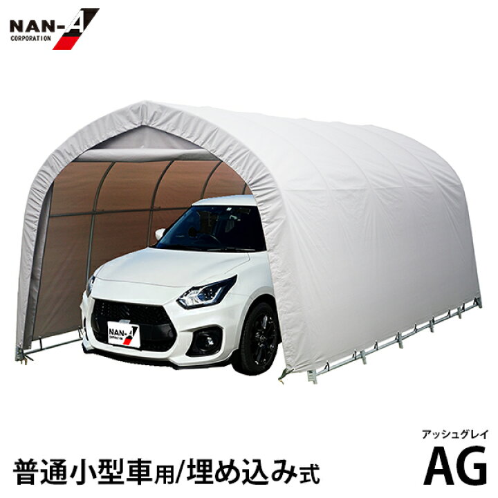 楽天市場】パイプ車庫 678M AG (普通小型車用/埋め込み式/前幕巻き上げ 