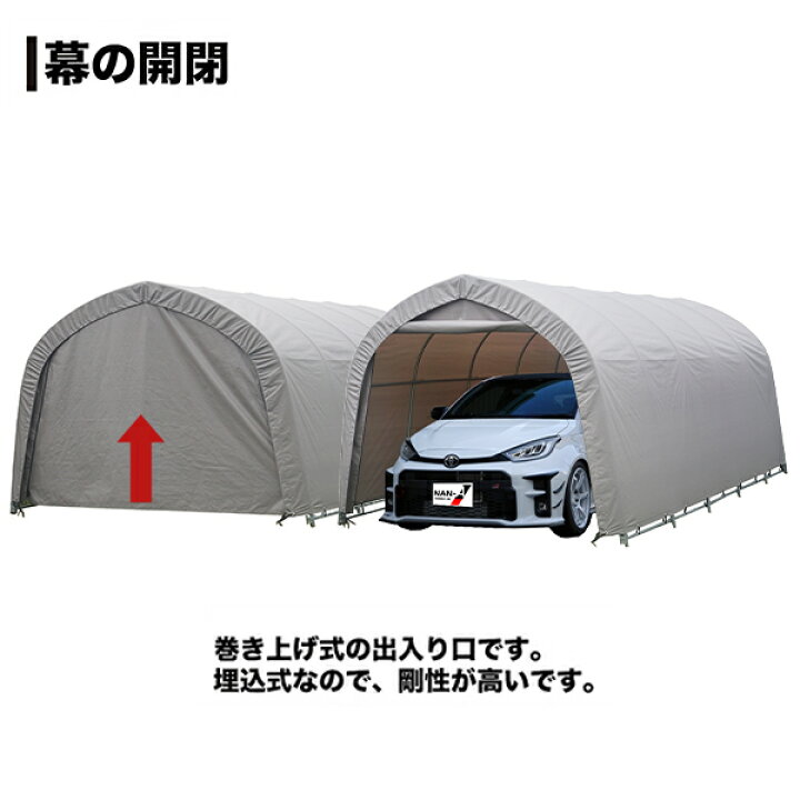 楽天市場】パイプ車庫 678M AG (普通小型車用/埋め込み式/前幕巻き上げ 