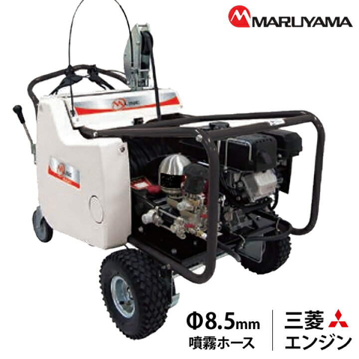 楽天市場】丸山製作所 自走セット動噴 MLSL3319 Φ8.5mm 100mホース 