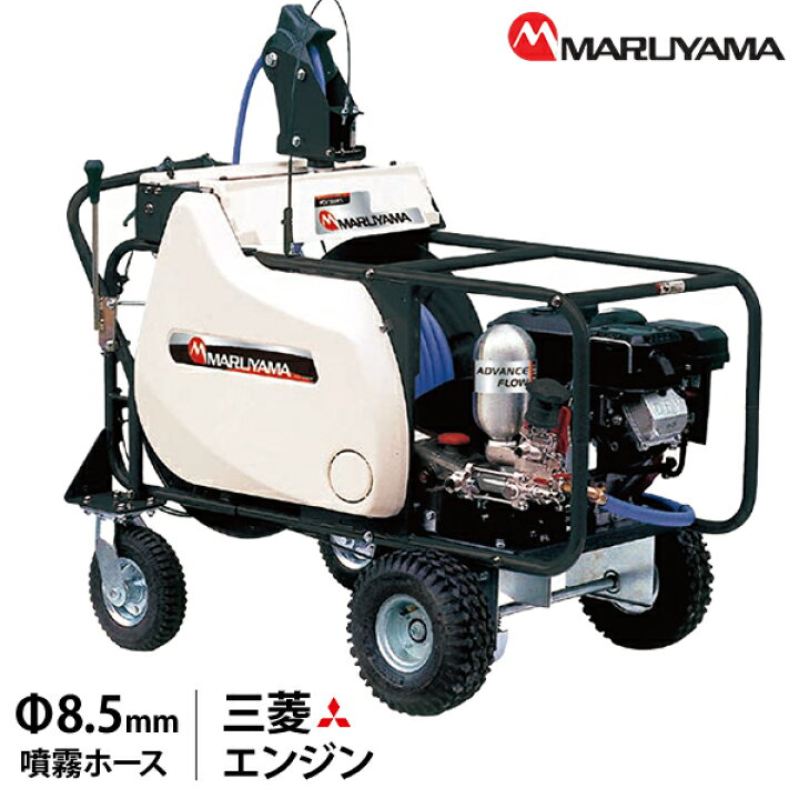 楽天市場】丸山製作所 自走セット動噴 MSV419L(8.5) Φ8.5mm 130mホース 