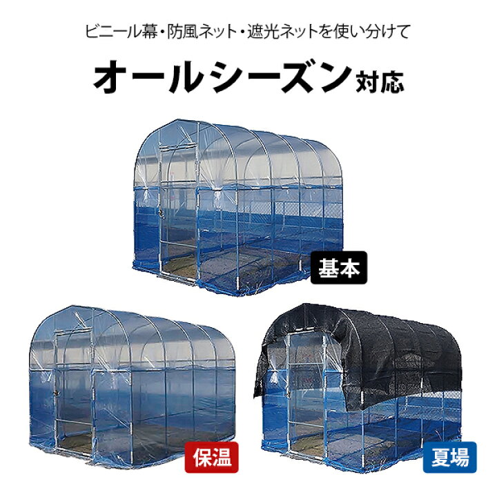 楽天市場】ナンエイ メダカ飼育ハウス ビニールハウス (防風ネット 