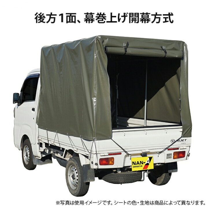 楽天市場】ナンエイ 軽トラック用 幌セット 後方幕巻き上げ式 KH-5OD 