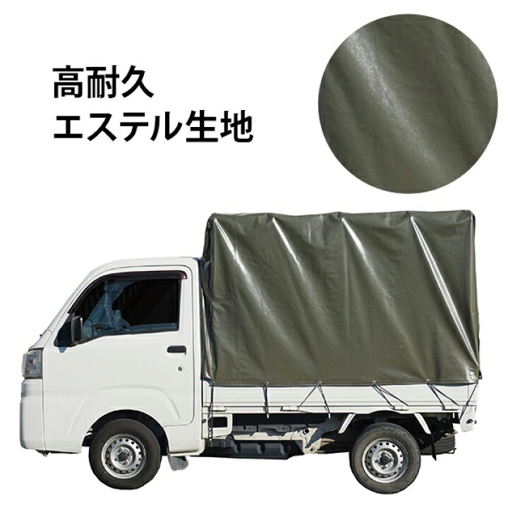 楽天市場】ナンエイ 軽トラック用 幌セット 後方幕巻き上げ式 KH-5OD 