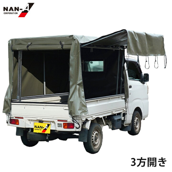 楽天市場】ナンエイ 軽トラック用 幌セット KH-7OD 3面開閉(左右跳ね 