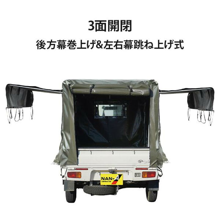 楽天市場】ナンエイ 軽トラック用 幌セット KH-7OD 3面開閉(左右跳ね 