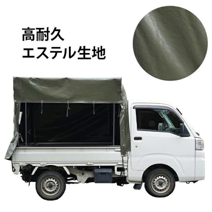 楽天市場】ナンエイ 軽トラック用 幌セット KH-7OD 3面開閉(左右跳ね 