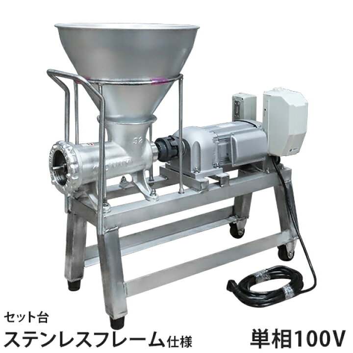 楽天市場】ミナト 大型電動ミンサー (ステンレスフレーム／単相100V0.5 