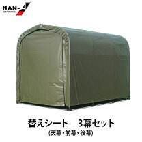 楽天市場】サイクルハウス 南栄工業 3台用 天幕の通販
