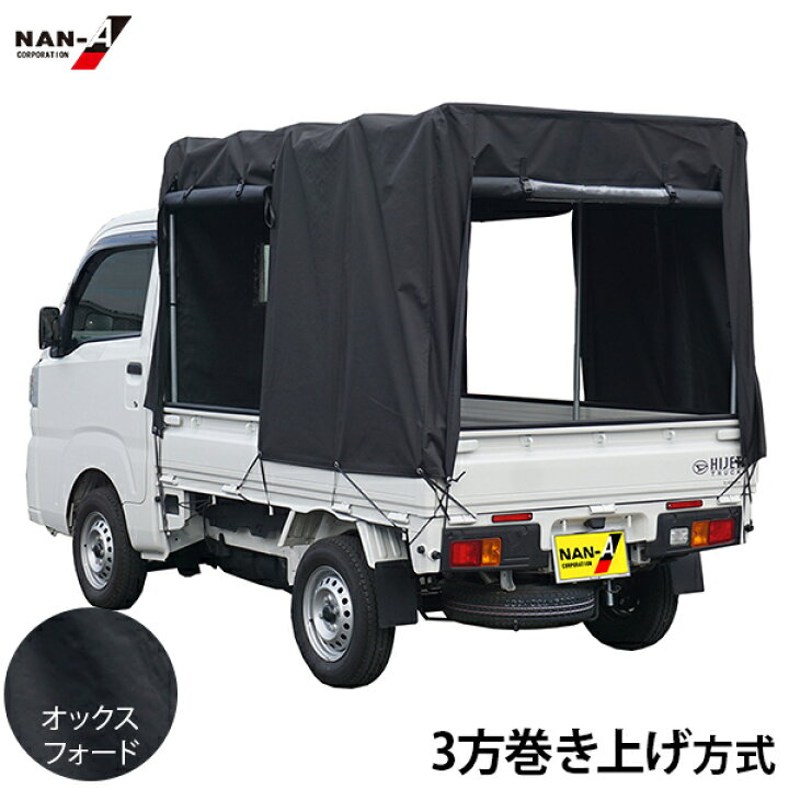 楽天市場】ナンエイ 軽トラック幌セット KH-6OX (三面開/巻上開幕 