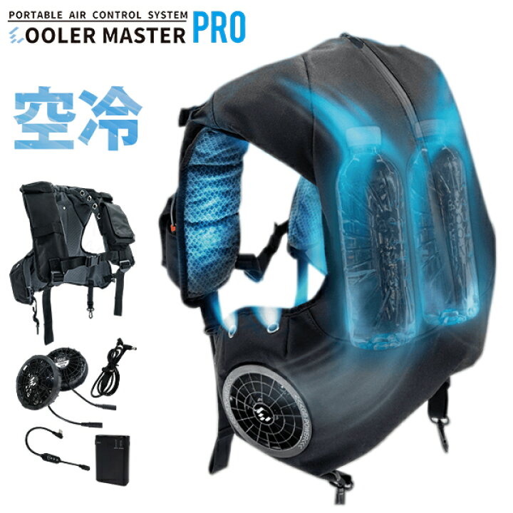 楽天市場】空冷ウェア ベスト型 クーラーマスターPRO CM-07 ファン 