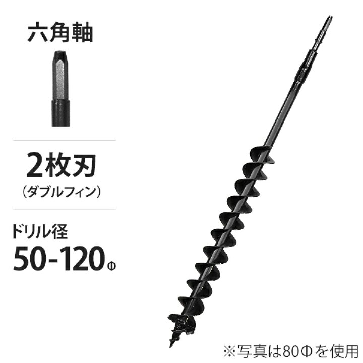 楽天市場】電動ハンマードリル用 六角軸 アースドリル 穴径50-120Φ 2枚 