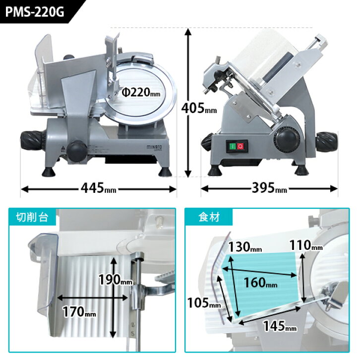 2024.3月購入 ミナト 業務用ミートスライサー PMS-220F (高品質 