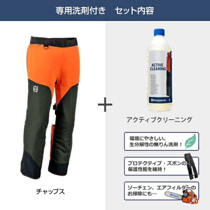 楽天市場】ハスクバーナ チェーンソー作業用 チャップス ファンク 