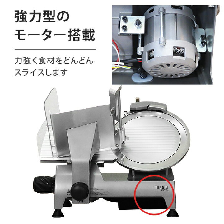楽天市場】ミナト 業務用 ミートスライサー 高品質イタリア製回転刃 全 