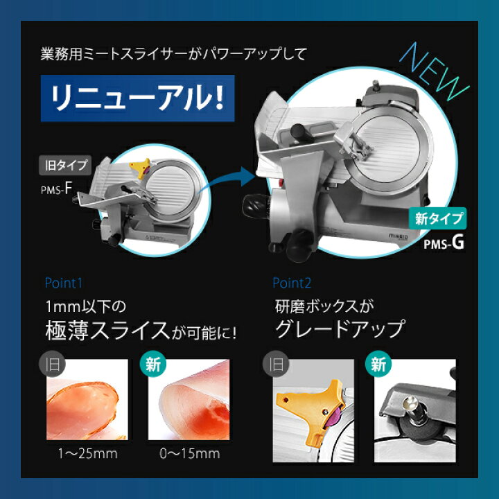 楽天市場】ミナト 業務用 ミートスライサー 高品質イタリア製回転刃 全 