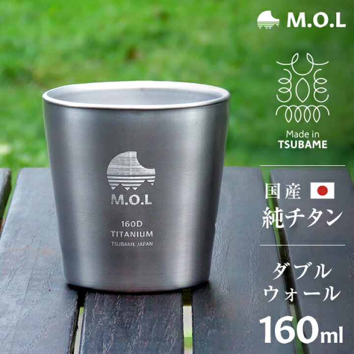 楽天市場】M.O.L 日本製 純チタン カップ 160ml ダブルウォール 単品 